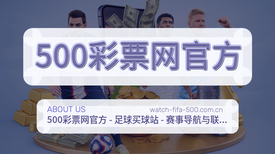 500彩票网官方多项目体育服务介绍